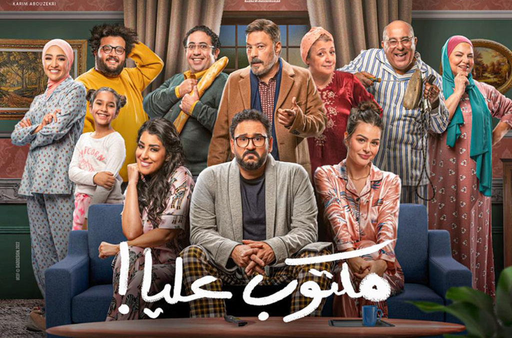 Maktoub Alaya TV Show – Feb 2022