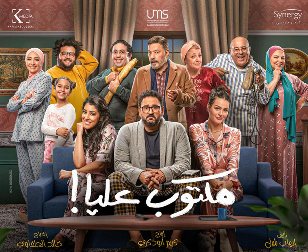 Maktoub Alaya TV Show - Feb 2022